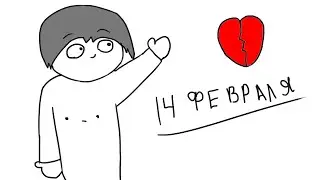 МУЛЬТ ОБЗОР - ДЕНЬ СВЯТОГО ВАЛЕНТИНА ( АНИМАЦИЯ )