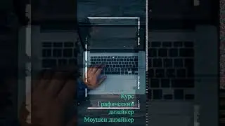 Набор Курсы Графический дизайнер Моушн дизайнер