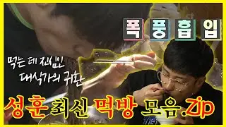 【잘먹잘법】 나혼산 먹방 치트키 등장... 