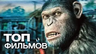 ПЛАНЕТА ОБЕЗЬЯН: ВСЕ ФИЛЬМЫ (2011-2017)