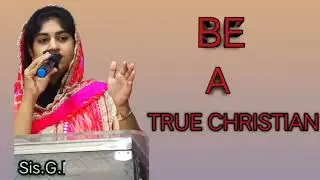 Be A True Christian | నిజమైన క్రైస్తవుడిగా ఉండండి