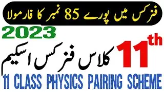 1st Year Physics Paper Scheme 2023 | 11 Class Physics Pairing Scheme Important | 