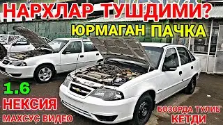 НЕКСИЯ Машиналар Нархлари. Карши Мошина Бозори Нархлари 2021. . .