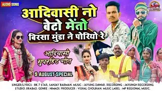 आदिवासी नो बेटो मेंतो - Aadiwasi No Beto Meto | Latest Adivasi Dj Song 2021 - BK 7 Star, Sanjay B