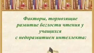 Формирование чтения