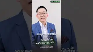 #ไม่ทานมื้อเช้า จะเสียสุขภาพหรือไม่