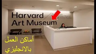 أماكن العمل بالانجليزي  Workplaces 3