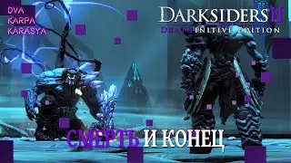 DEATH AND THE END | Walkthrough Darksiders 2 Deathinitive Edition #24