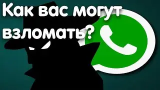Как защитить вотс апп от взлома мошенниками