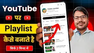 How to create a playlist on YouTube | How to create a playlist in YouTube