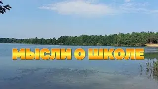 ДАЧНЫЙ ВИДОСИК (1 сентября etition)