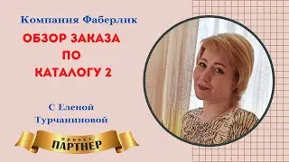 Обзор заказа по каталогу #2 компании Фаберлик. Сиденье с наполнителем из гречневой лузги.