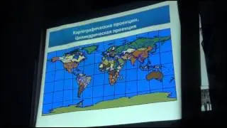 ШВТ лекция 03 Ориентирование. GPS-навигаторы, типы, особенности. Электронные карты.