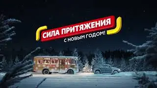 Сила притяжения. Тишкины.  Эпизод 01