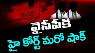 AP High Court Big Shock to YSRCP Ex Ministers : PDTV News