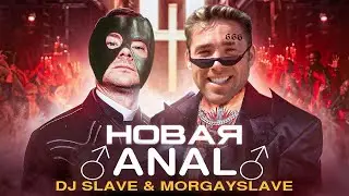 DJ Smash & MORGENSHTERN - Новая волна ♂Right version♂ (Премьера клипа Gachi Remix)
