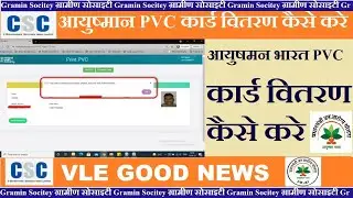 CSC Ayushman PVC card kaise deliver karenge