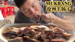 在河北沧州花80元怼三碗当地重口硬核羊肠子，瓷实，得劲儿【海吃王】