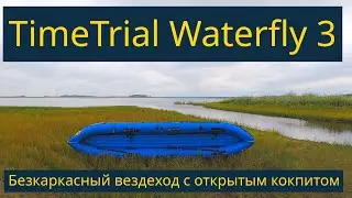 Обзор бескаркасной надувной байдарки Waterfly-3, коммерческая модификация