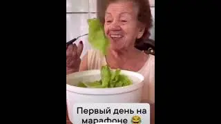 На диете🧐