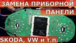 Skoda dashboard replacement