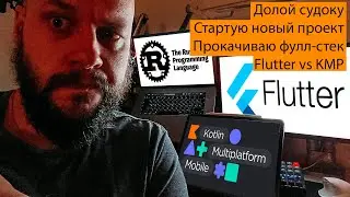 Выбираю стек для нового проекта, хватит с меня судоку