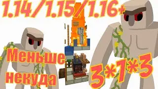 SMALLEST MINECRAFT IRON FARM IN THE WORLD 1.14/1.15/1.16+ without redstone
