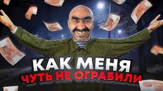 [Пьяные истории из жизни] ДЕНЕЖНЫЙ ФОКУСНИК