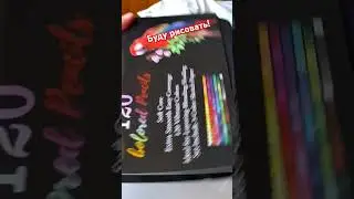 Набор карандашей всех оттенков. 120 штук! Распаковка.