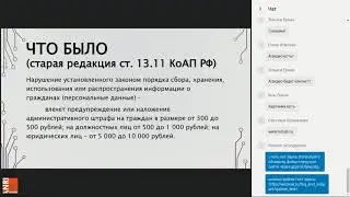 Вебинар по персональным данным со Светланой Кузевановой