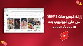 How to remove short videos from YouTube