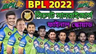 BPL 2022 Sylhet Sunrisers Team Final Squad | Sylhet Team Full Squad and Players List | BPL 2022