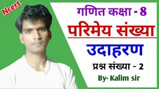 Class 8th maths ncert in hindi chapter 1 Rational number example question number 2 in hindi