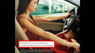 Адвокат по делам дтп