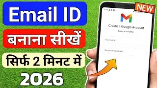 Email id kaise banaye | New email id kaise banaye | Email id kaise banaen | Gmail id kaise banaye