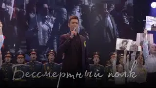 Григорий Чернецов - Бессмертный полк