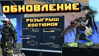 Обзор обновы + Конкурс на костюмы. LifeAfter.