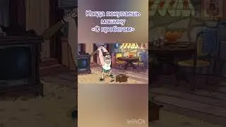 Приколы с Гравити Фолз 