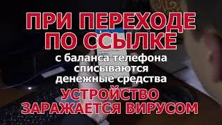 4  Вирусная рассылка сообщений