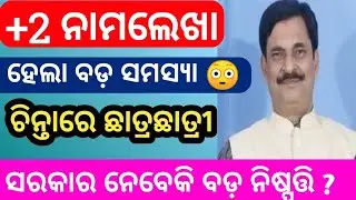 plus two admission new update 2022 || plus two admission online last date ||