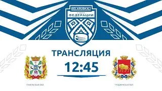 Гомельская область U14 - Гродненская область U14 | 14.09.2024 | Беларуськалий — Кубок федерации