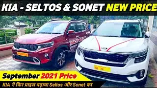 kia new price list September 2021 || kia Sonet price new price 2021 || kia Seltos new price 2021