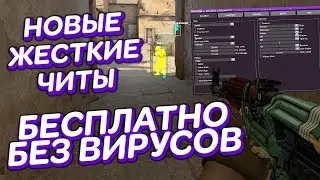 КАК СКАЧАТЬ И УСТАНОВИТЬ [ECHOZY] / СКАЧАТЬ БЕСПЛАТНЫЙ ЧИТ ДЛЯ КС:ГО 2019