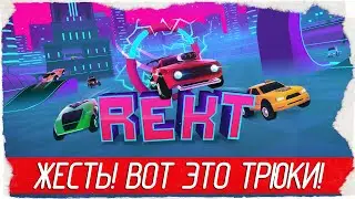 REKT! High Octane Stunts - ЖЕСТЬ! ВОТ ЭТО ТРЮКИ! [Обзор / Первый взгляд на русском]