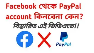 facebook থেকে Paypal একাউন্ট কেন কিনবেন না , বিস্তারিত এই ভিডিওতে | ap tips