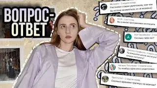 СКОЛЬКО мне лет // где МОНТИРУЮ // мои увлечения // ВОПРОС-ОТВЕТ
