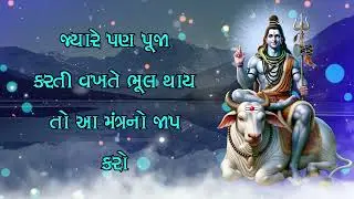 જ્યારે પણ પૂજા કરતી વખતે ભૂલ થાય તો આ મંત્રનો જાપ કરો