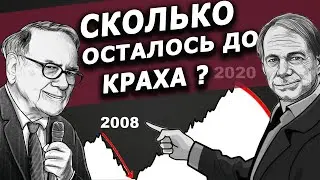 Баффетт и Далио о предстоящем крахе фондового рынка в 2020 году