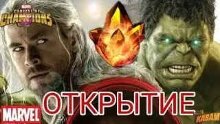 Открытие кристаллов #2(марвел битва чемпионов)