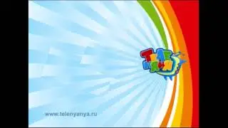 Заставка Теленяни без надписей